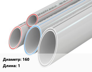 Труба полипропиленовая 160 L=1 PP, шт, Политрон,Хемкор, для внутренней канализации,Stilte Plus,STILTE, для внутренней канализации, белая,для наружной канализации, с раструбом цена от 719.7 Тг / шт, где купить, условия доставки в Кызылорде и Кызылординской области